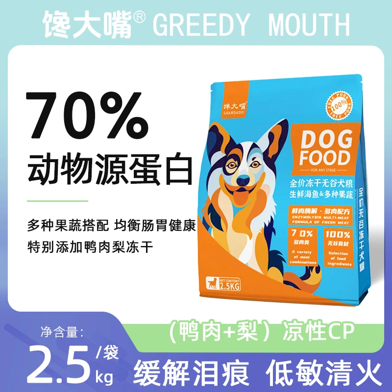 馋大嘴鸭肉梨全阶段通用缓解泪痕冻干狗粮高蛋白营养美毛升级款