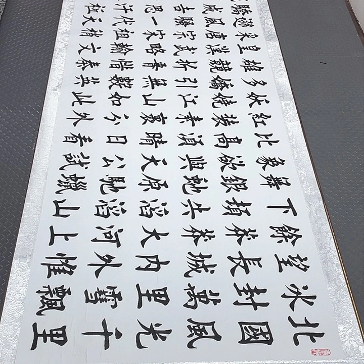 书法是啊我们就是在看我笑