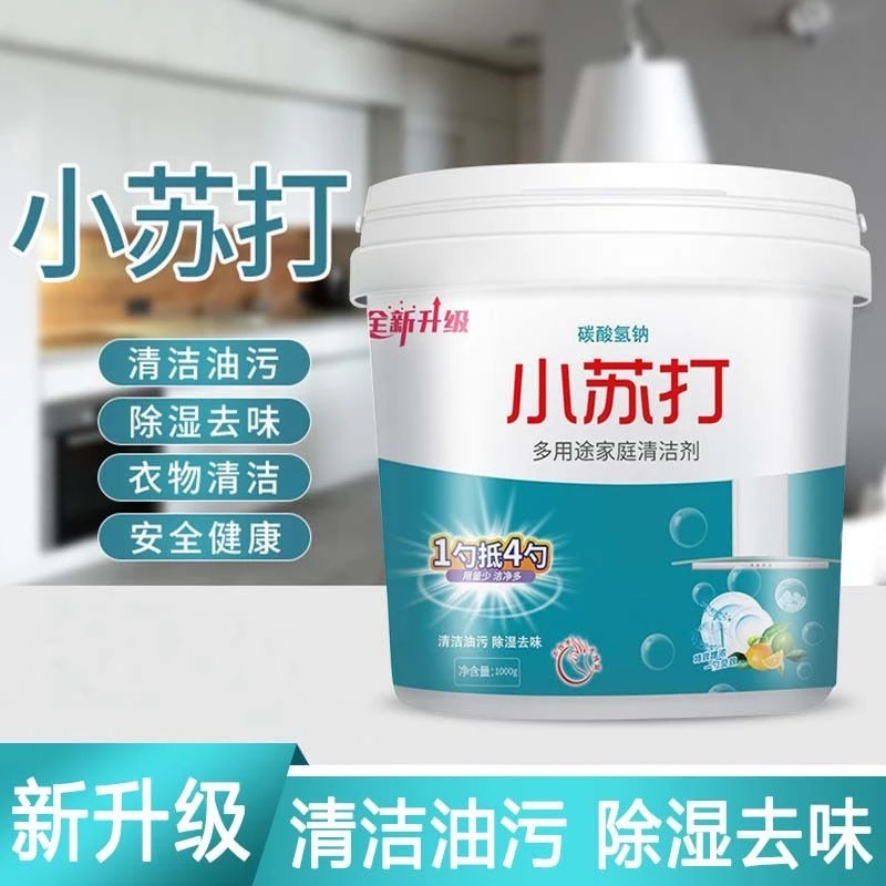 小苏打粉清洁去油污洗衣刷鞋厨房除垢去黄渍白齿多用途清洁剂yj