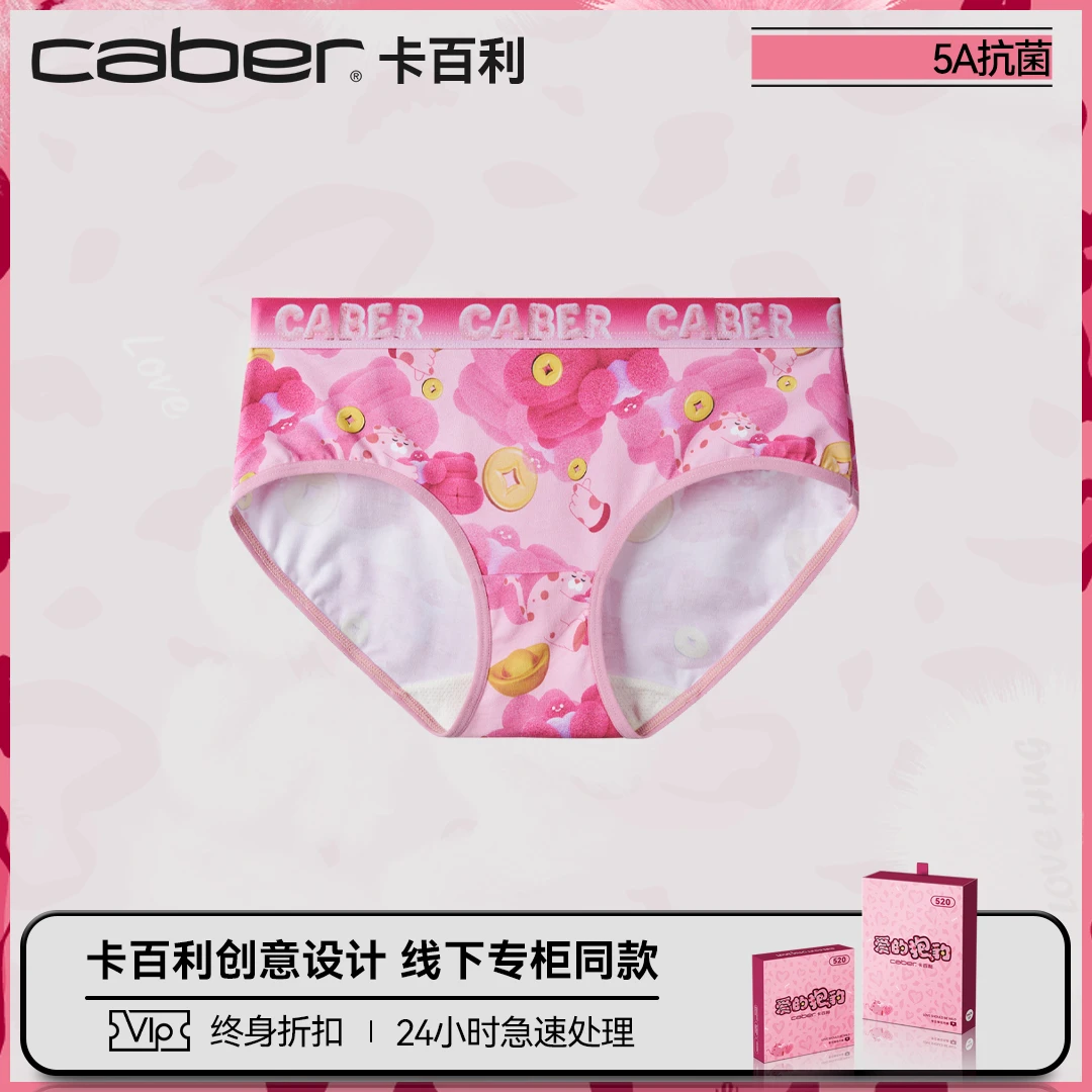 卡百利/caber内裤女生莫代尔棉质抗菌舒适透气性感2025新款三角裤