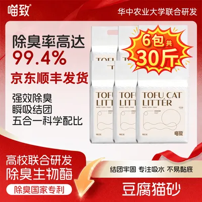 喵致（囤货装30斤）豆腐混合猫砂国家除臭抑菌专利秒结团可冲厕