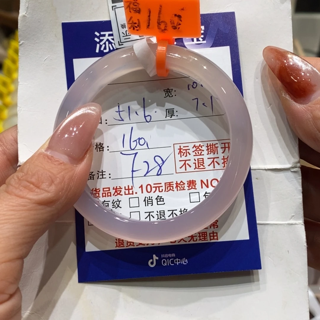 手镯玛瑙/玉髓未镶嵌