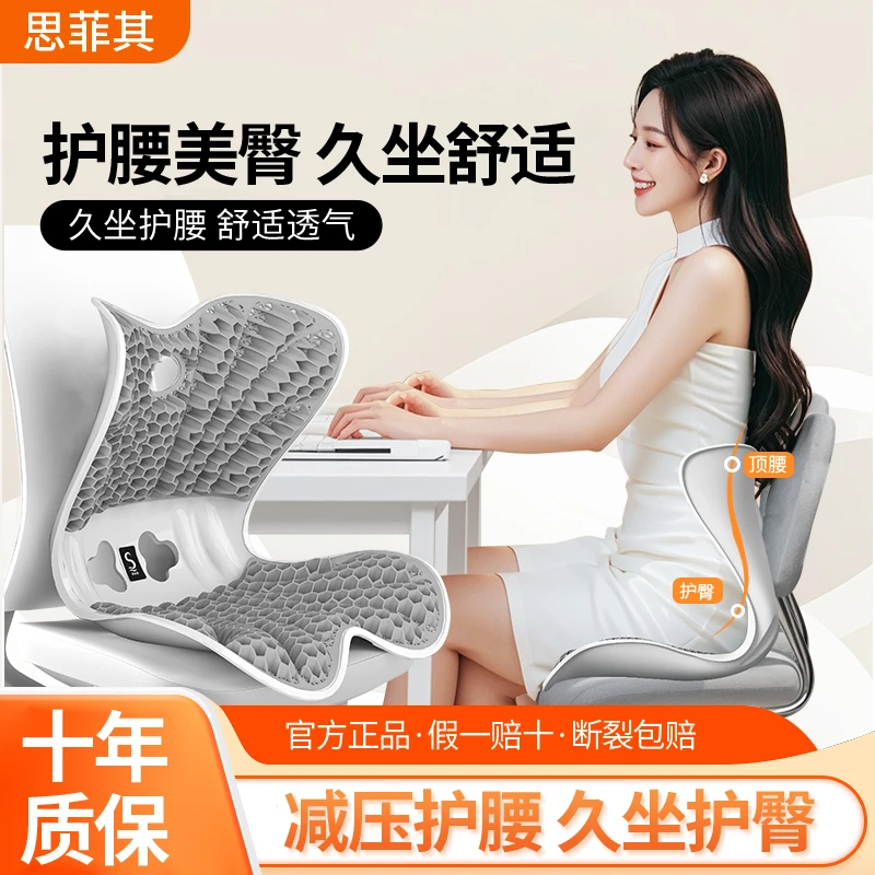 【韩涵专属】思菲其护腰坐垫办公室美臀垫久坐不累透气凝胶垫腰神器