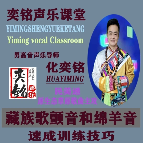 歌唱颤音绵羊音蒙古长调训练详细教学