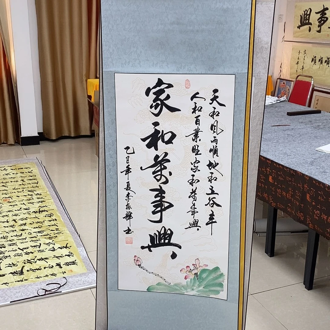 书法书法作品家和