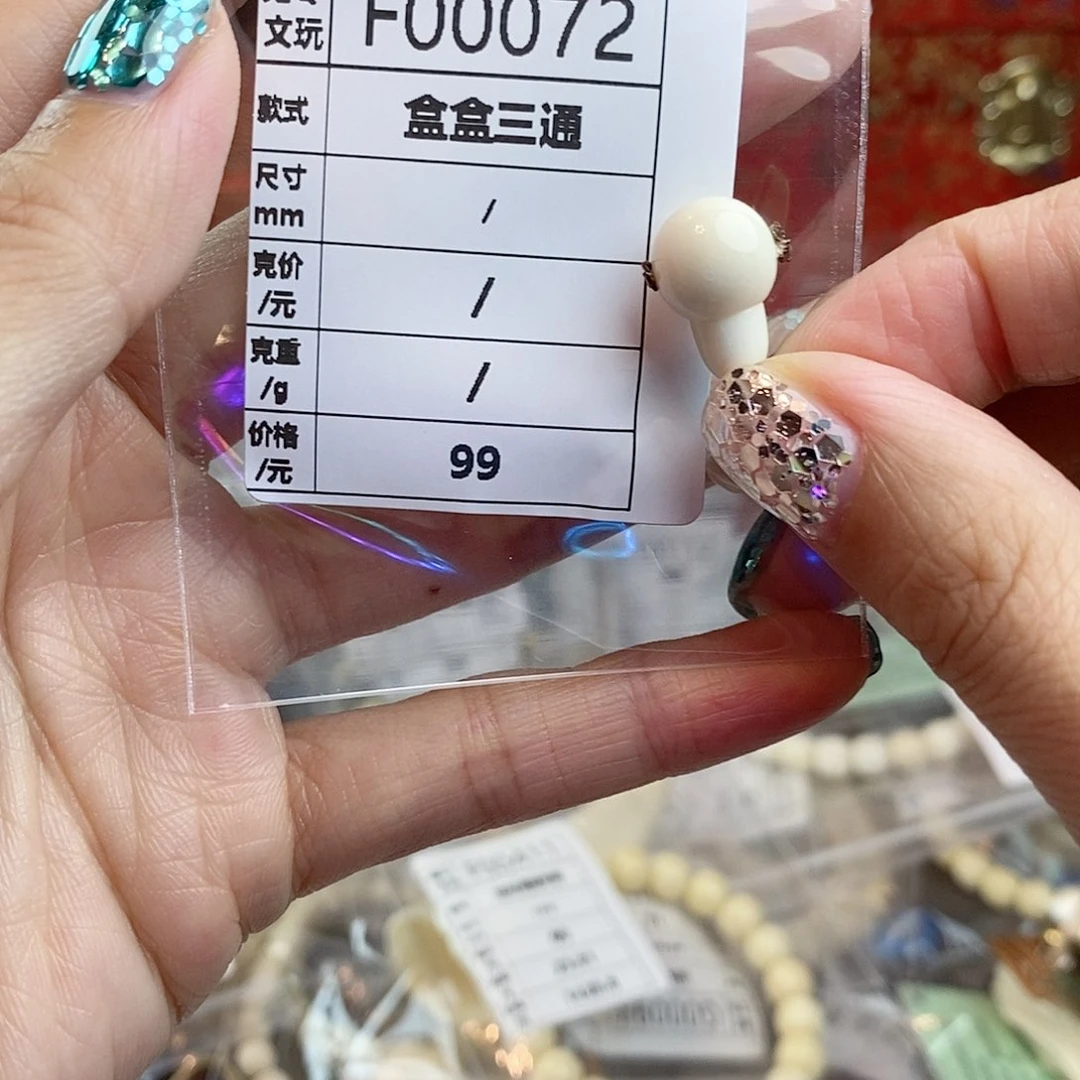 猛犸牙配饰保真假一罚四