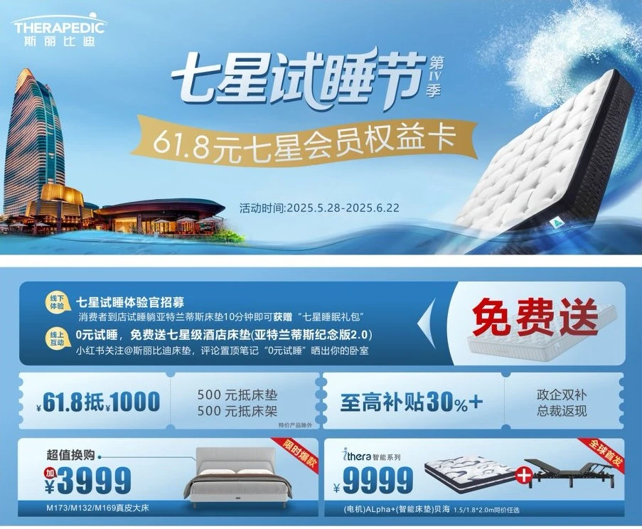 斯丽比迪618七星试睡节，61.8抵1000购物卷