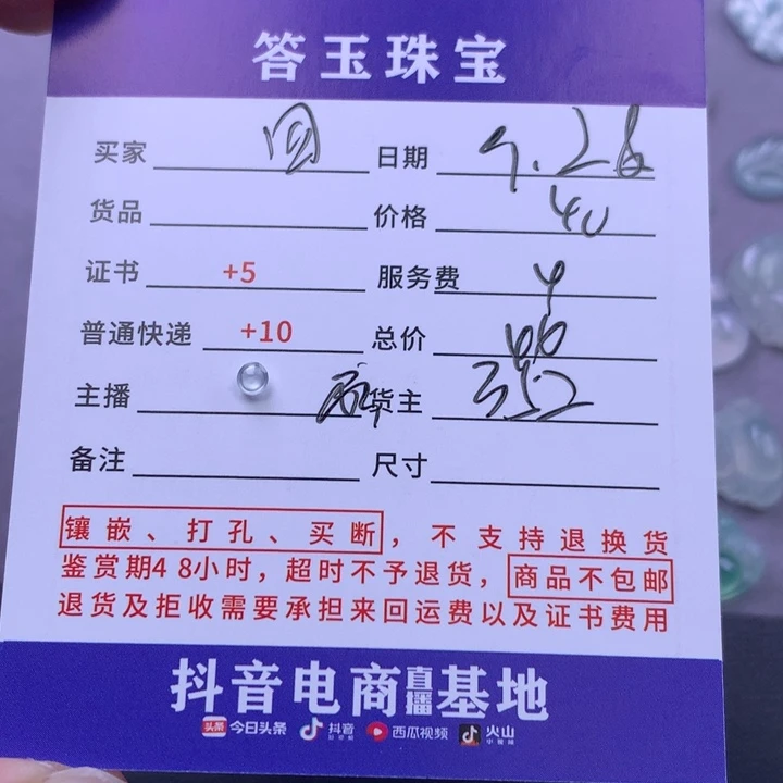 颈饰未镶嵌翡翠四**一