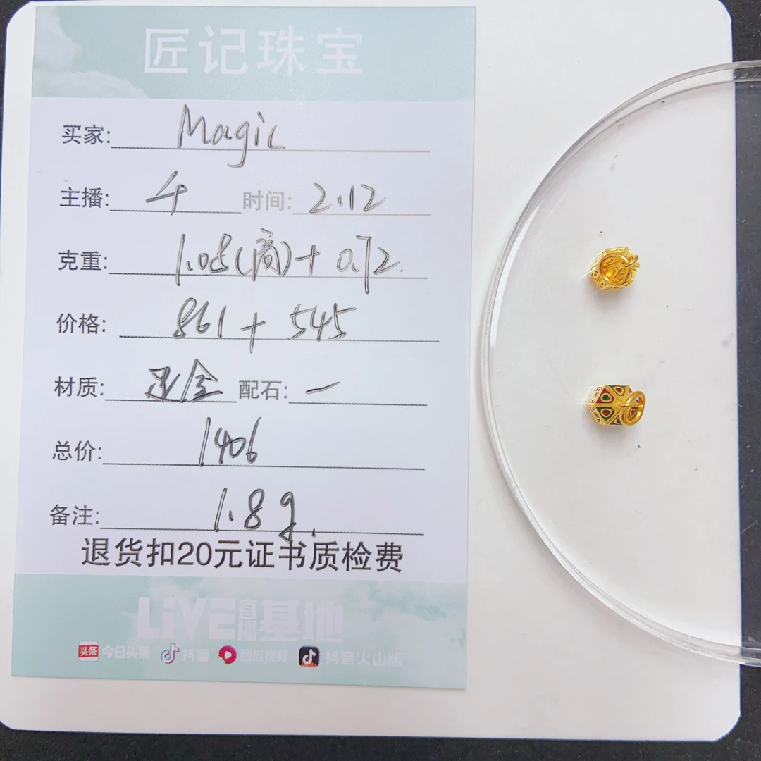 匠记 足金配件 Magic GWSJ