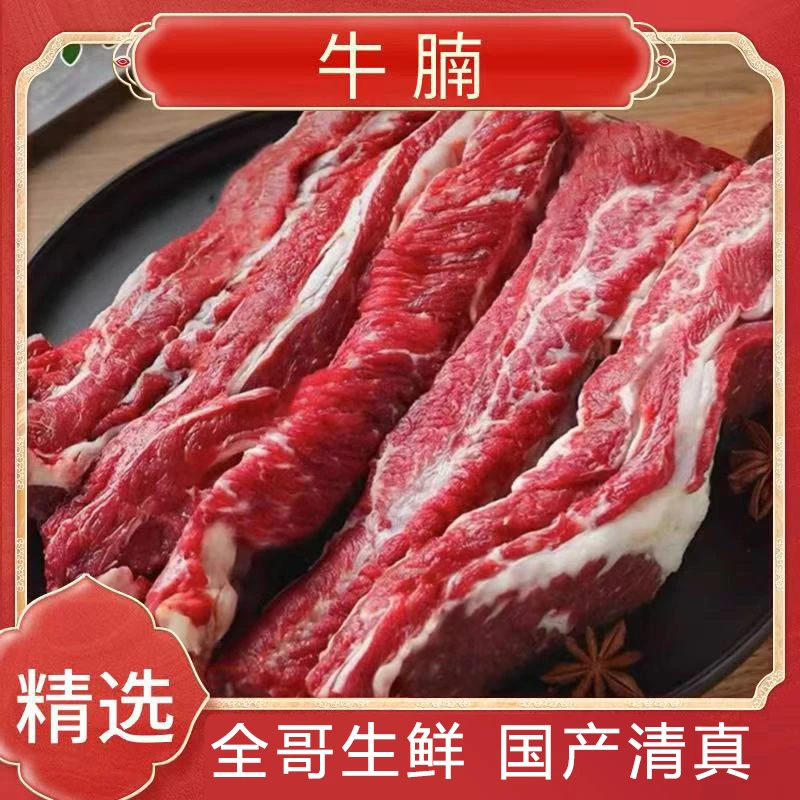 【牛腩】 牛腩 全哥生鲜 内蒙黄牛肉 国产清真 5斤装