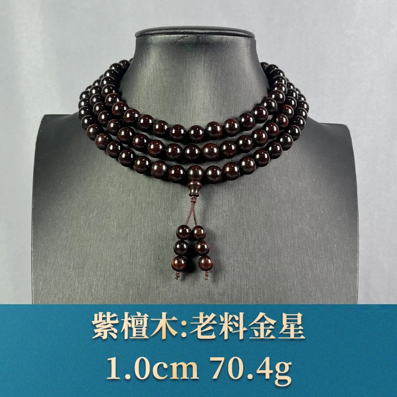 70319 老料金星 紫檀木