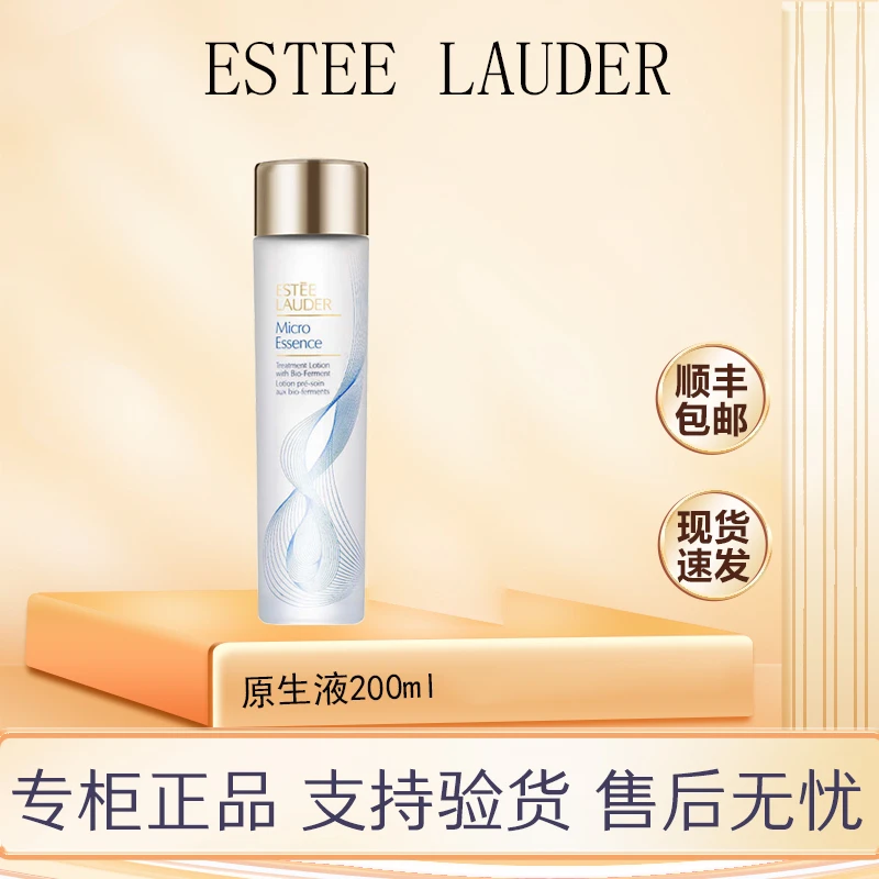 【中秋活动】雅诗兰黛原生液樱花水微精华水爽肤水200ML