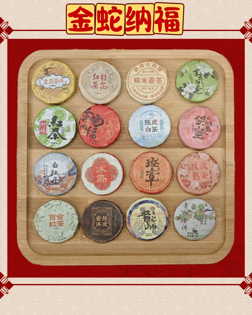 16款云南小茶饼（红茶 白茶 普洱）