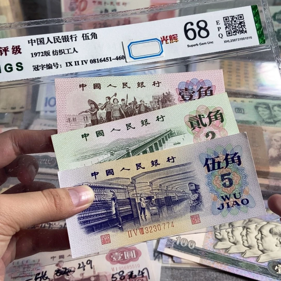三版一角 二角 五角。各一张全新品相。原票