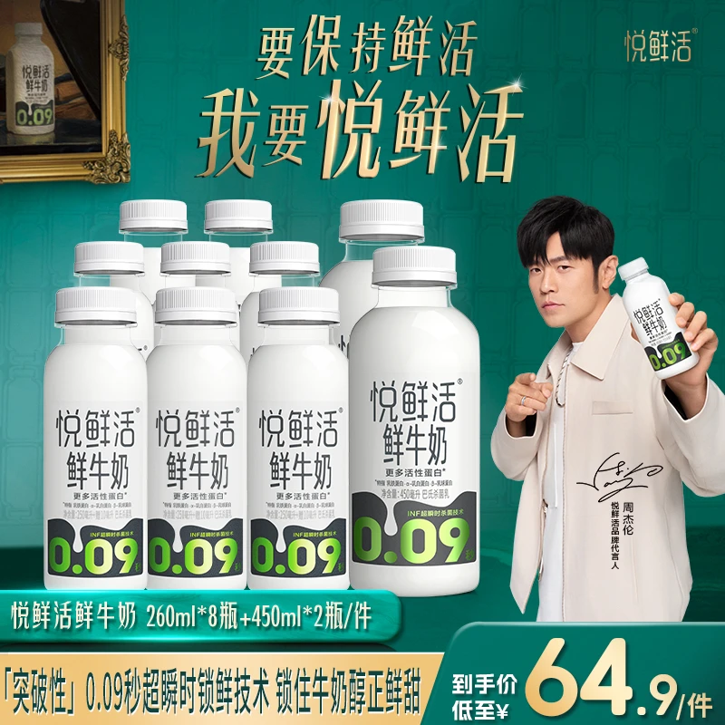 【热销组合】悦鲜活鲜牛奶260ml*8瓶+450ml*2瓶 低温鲜牛奶鲜奶