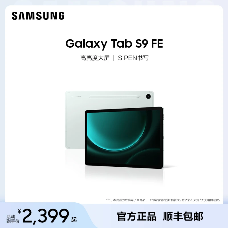 三星 Galaxy Tab S9 FE 智能平板电脑学生大屏绘画影音