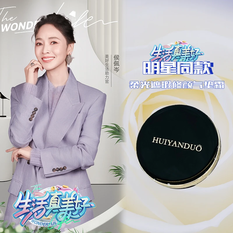 【荟妍朵】新品轻薄贴肤遮瑕持妆修颜柔光丝滑透润修颜气垫5617