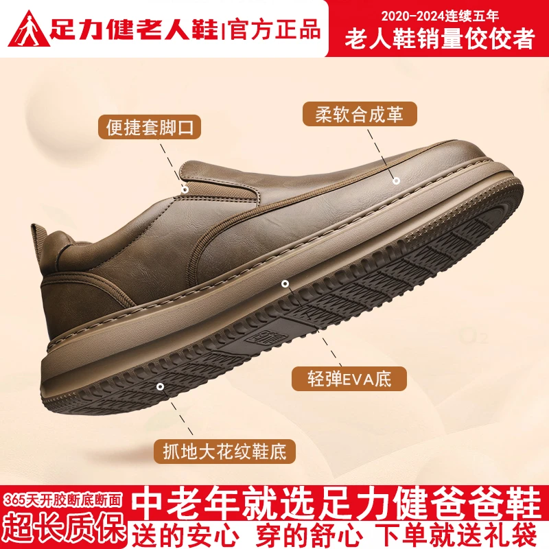足力健老人鞋子男款防滑厚底休闲皮鞋一脚蹬软底舒适低帮上班男鞋