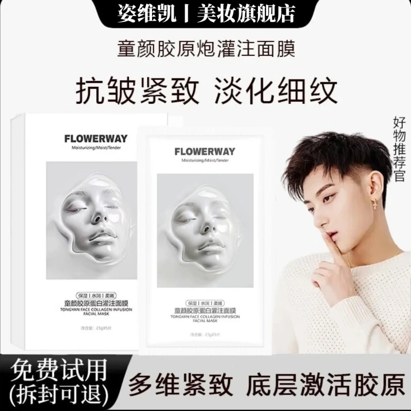 【黄子韬严选】童颜胶原蛋白炮灌注面膜补水保湿抗皱紧致淡化细纹女