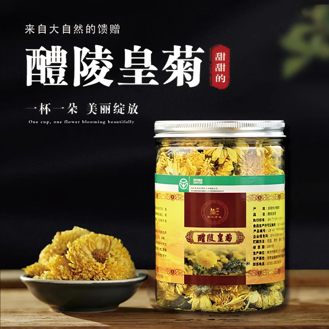 黄菊花菊花茶湖南醴陵皇菊 纯天然绿色健康食品罐装精品菊花茶