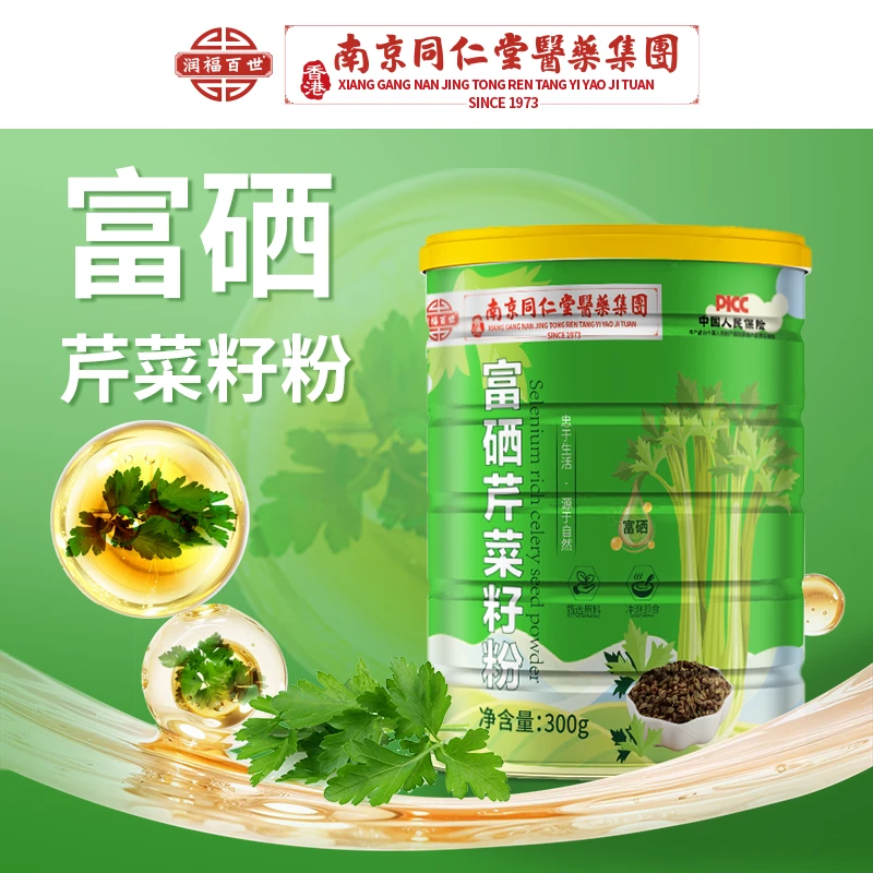 【小迪补贴】富硒芹菜籽粉 破壁研磨 粉质细腻