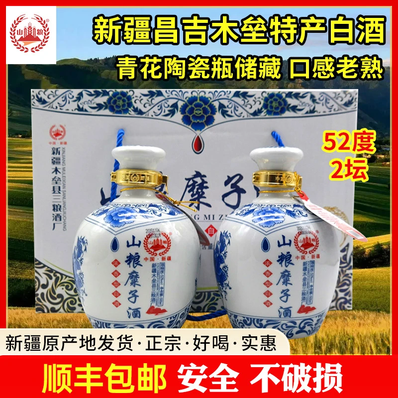山粮新疆木垒山粮糜子白酒浓香型纯粮酿造固态发酵青花52度500ml