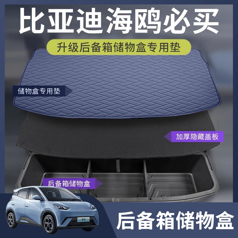 比亚迪海鸥后备箱储物盒byd海鸥尾箱填平好物置物箱床板改装用品