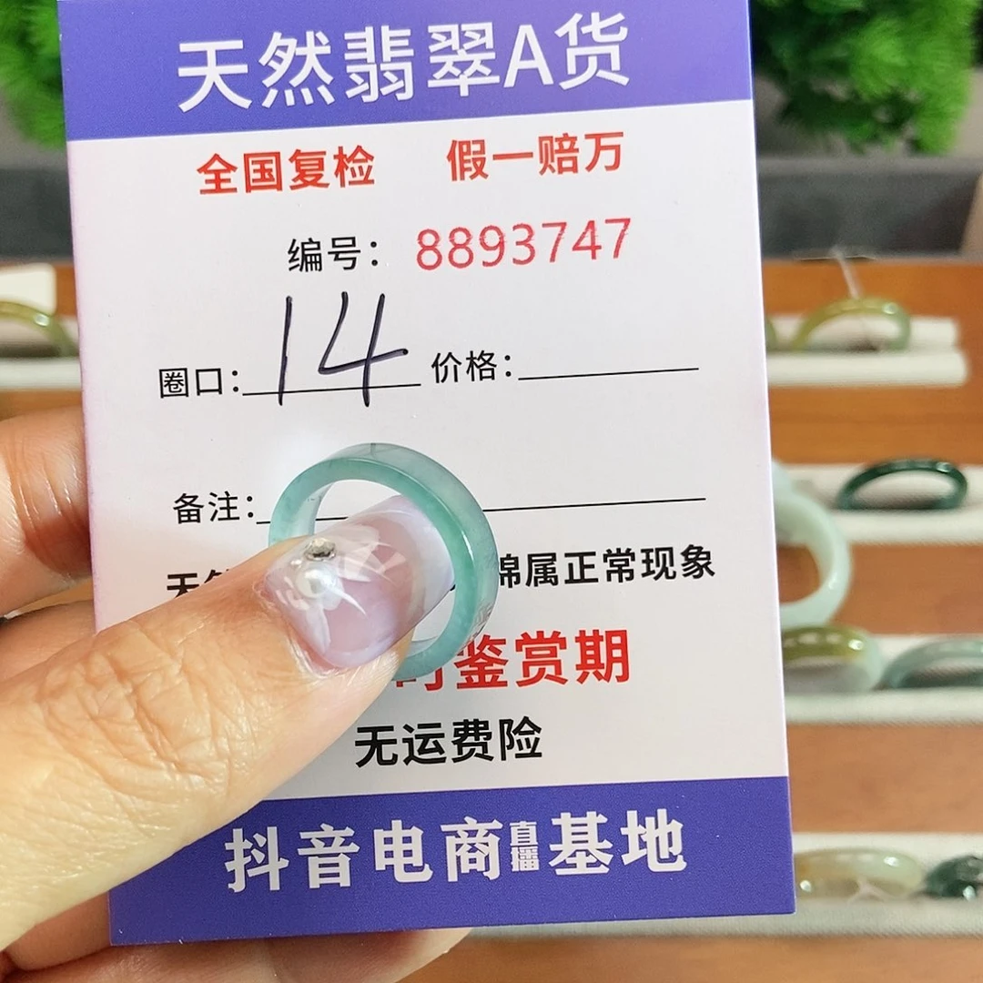翡翠戒圈未镶嵌3747......