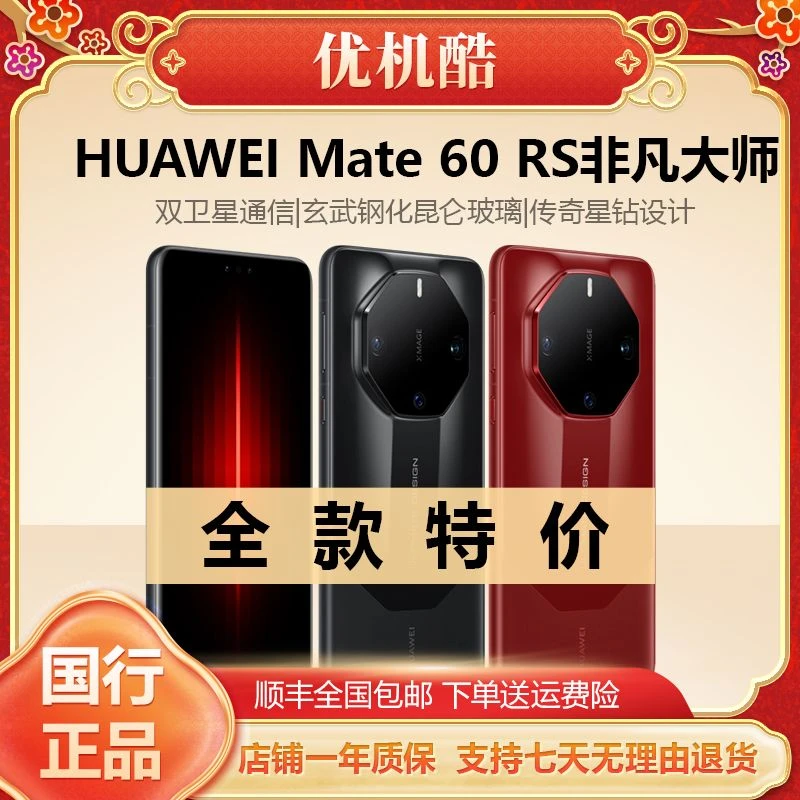 准新品 Huawei/华为 Mate60RS 非凡大师 双卫星通信 保时捷设计