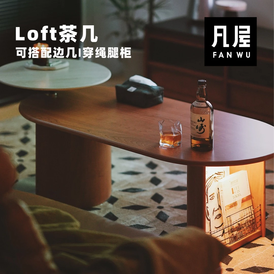 凡屋家具 Loft茶几 实木日式樱桃木茶桌升降边几组合