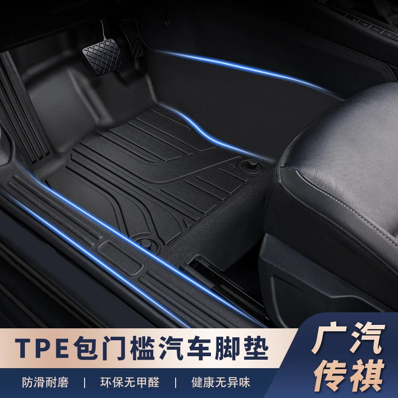 适用于【传祺车系-包门槛】TPE包门槛原车数据开模定制全包围脚垫