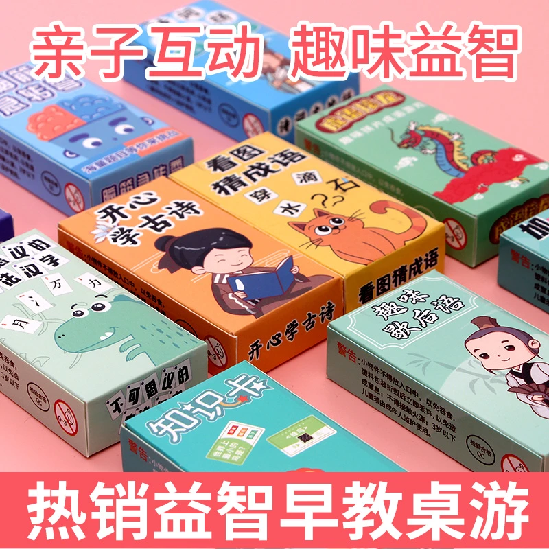 学生常识认知问答益智早教桌游亲子互动成语接龙脑筋急转弯古诗词