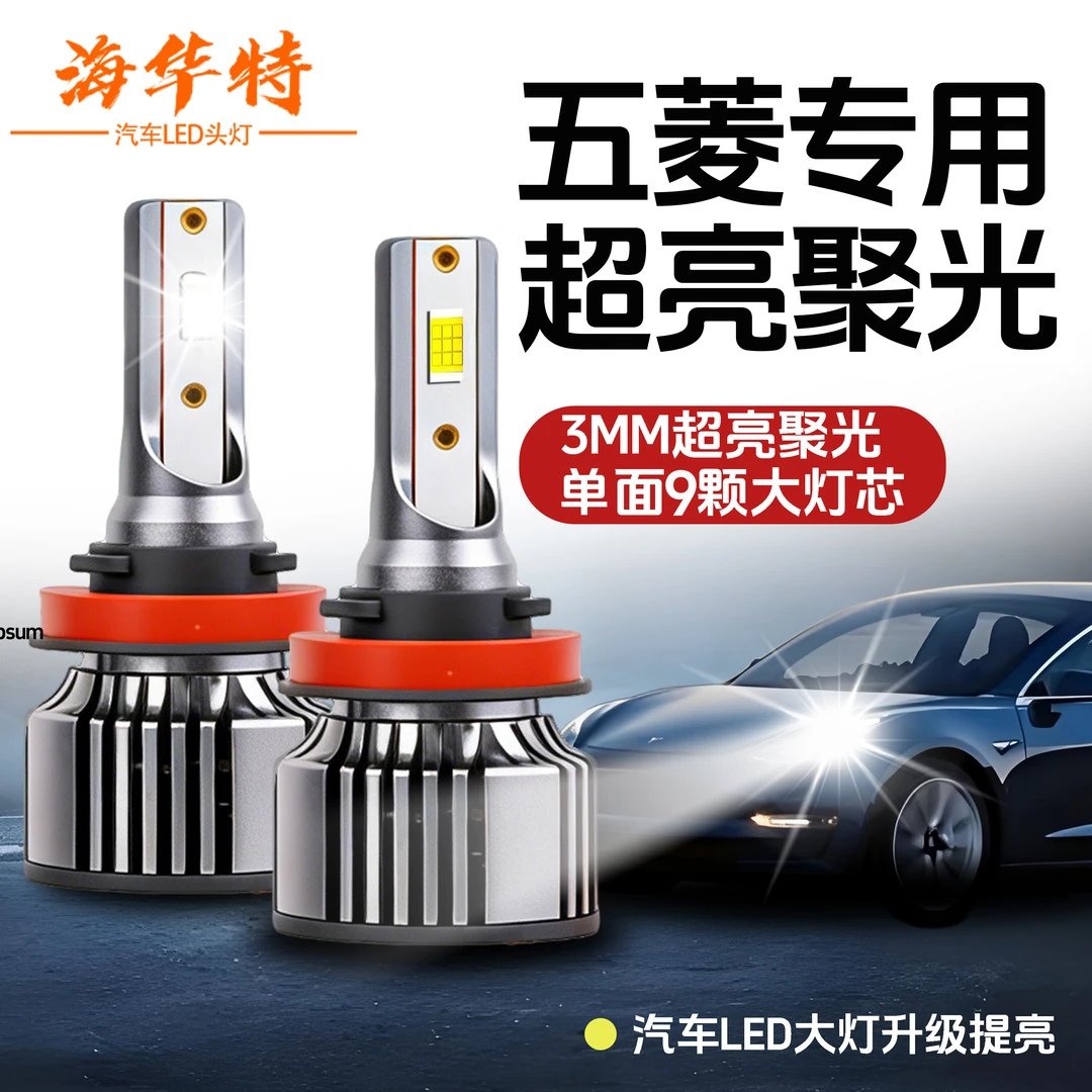 【五菱】宏光led大灯泡适用荣光s征程小卡新卡之光荣光V宏光S13改装