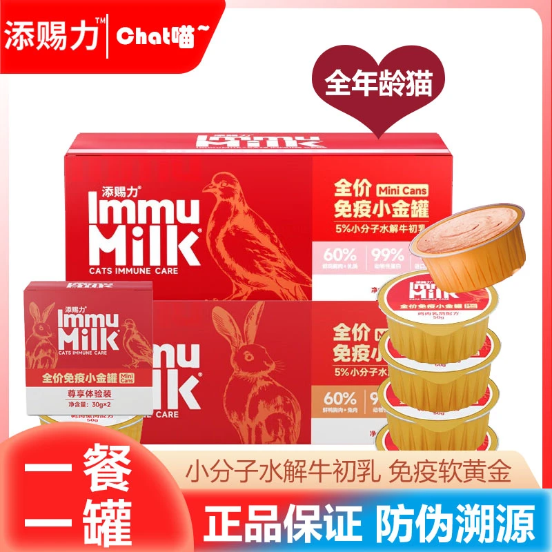 【买6得8】添赐力小金罐牛初乳猫咪零食罐头餐盒幼猫营养免疫主食罐