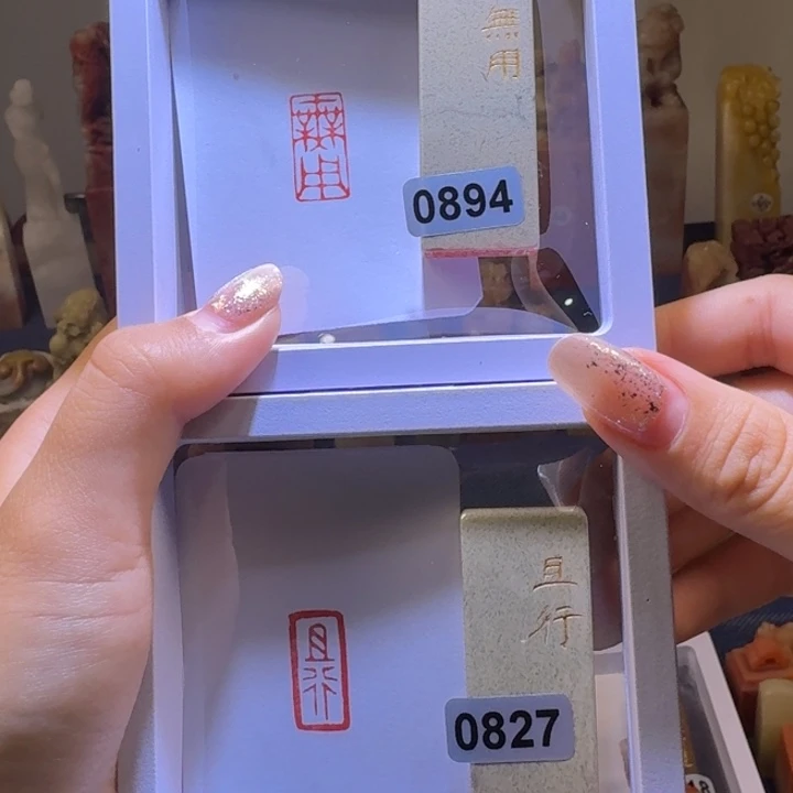 青***炜寿山石印石无用 且行