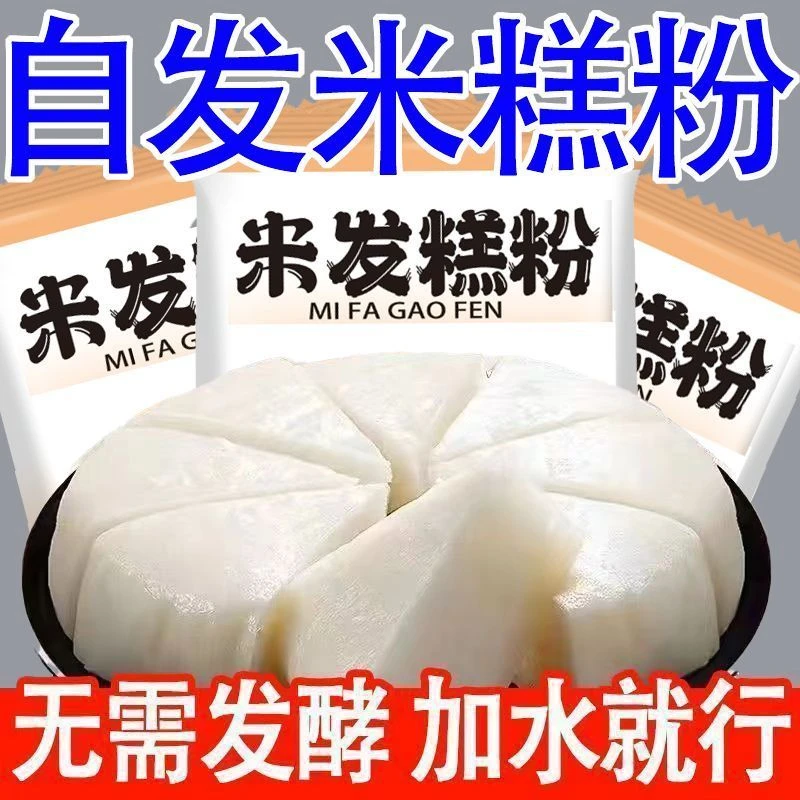 正宗米糕自发粉米糕粉烘焙蒸米糕发糕蛋糕早点预拌米发糕自发面粉