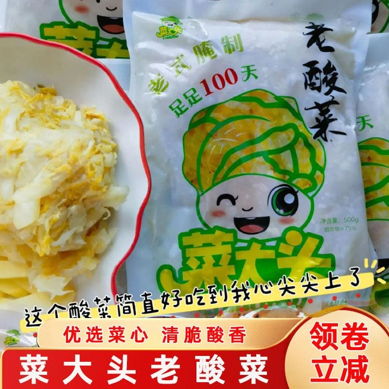 菜大头老酸菜正宗东北大缸酸菜丝酸白菜泡菜乳酸菌发酵免切咸菜