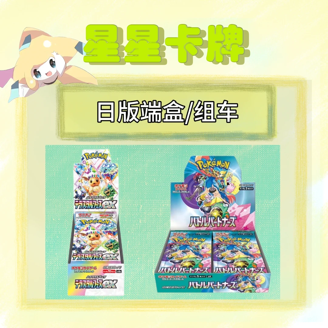 [PTCG星星卡牌]宝可梦简中推推