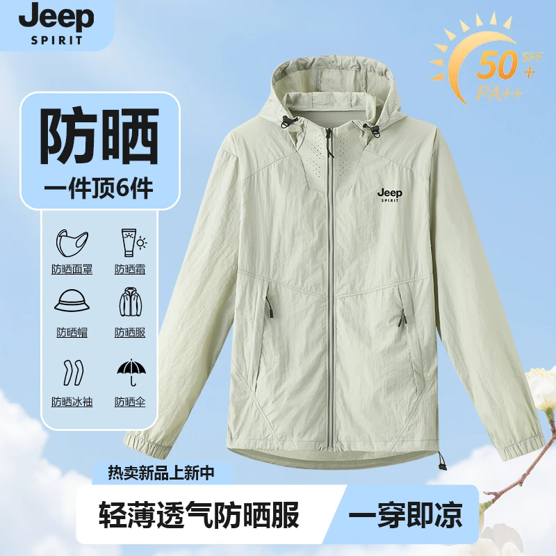 JEEPSPIRIT男防紫外线夏季透气UPF50+防晒服通用旅行户外速干超轻