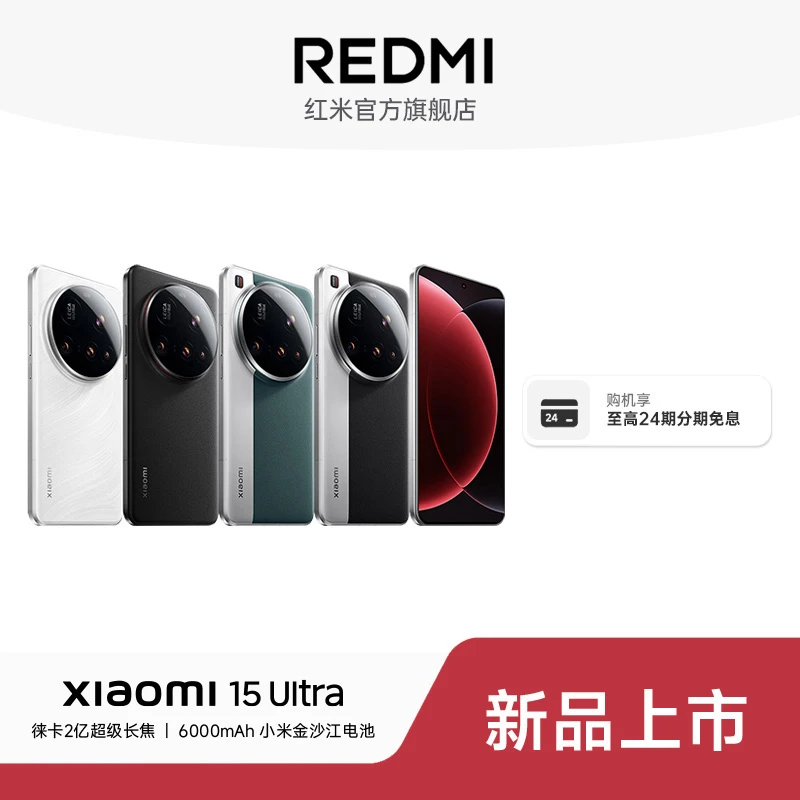 【24期免息】新品手机Xiaomi 15 Ultra 小米手机