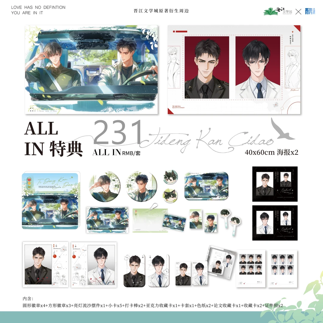 【漫家官方正版】酷艾 提灯三期徽章色纸周边