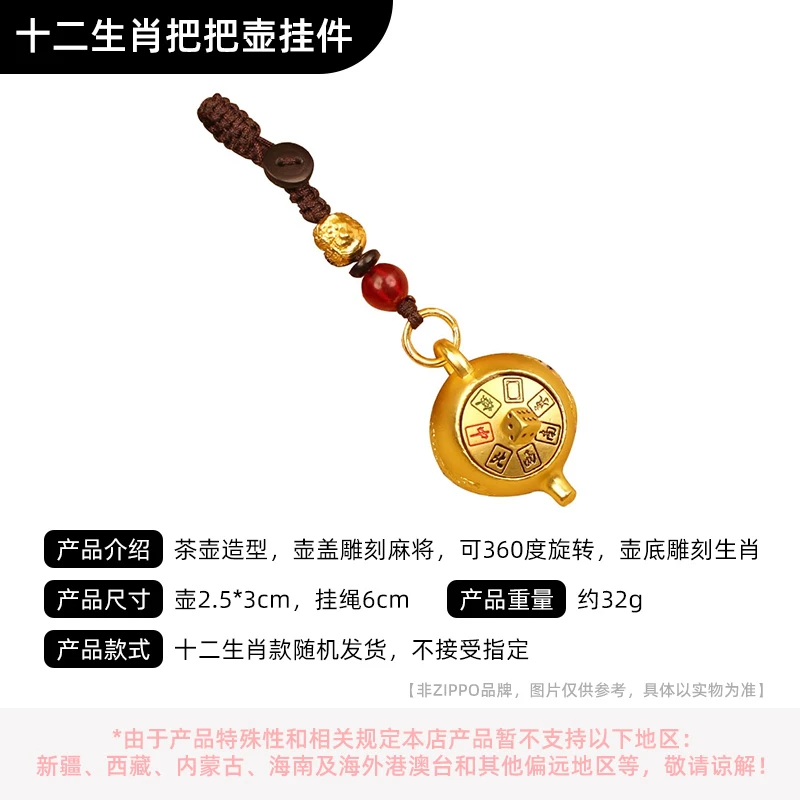 十二生肖把把壶挂件