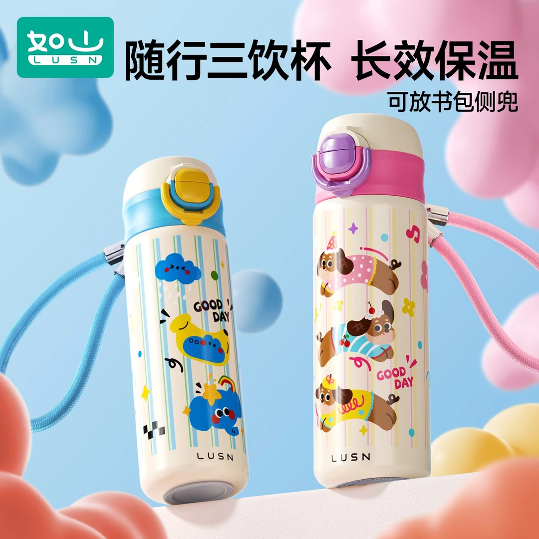 【直饮畅吸】如山儿童幼儿园小学生316L不锈钢保温杯高颜值水杯直饮