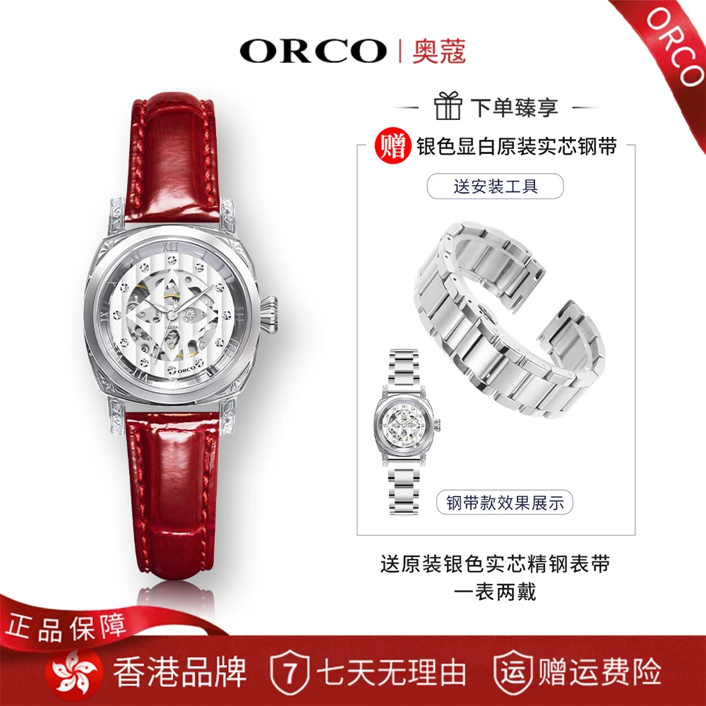 【专柜正品】ORCO奥蔻 高奢高定老花浮雕镂空全自动机械女表