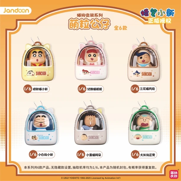 【猫狗变装动物萌粒系列】蜡笔小新简动文创正品授权盲盒