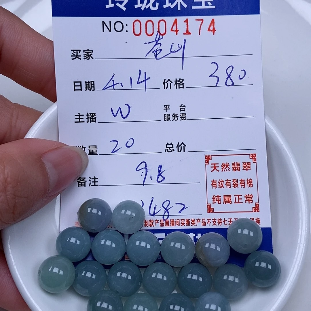 翡翠散珠苍**雪天然翡翠