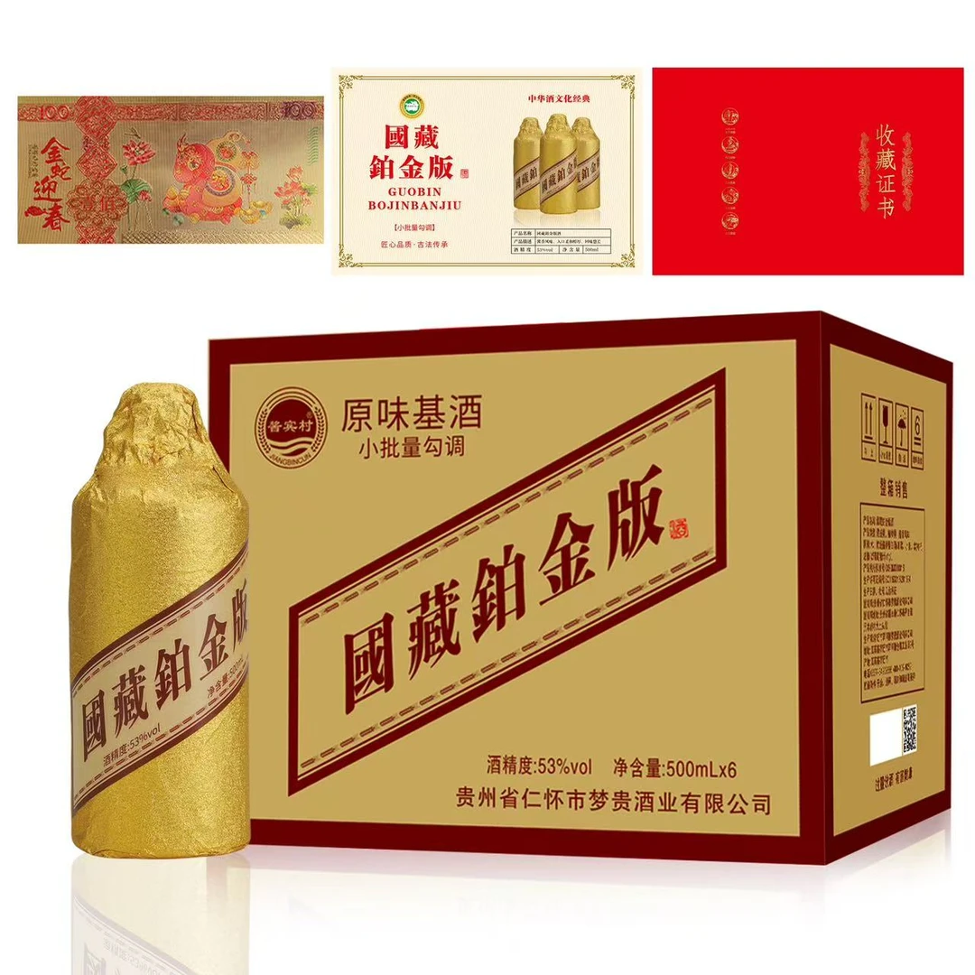水青韵《国藏铂金版》纯粮食白酒 500mL*6瓶赠收藏证书、金钞53%Vol
