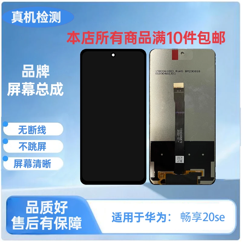 HW-畅享20se/X10青春/Y7A/Psmart2021/手机屏幕总成/液晶内外屏