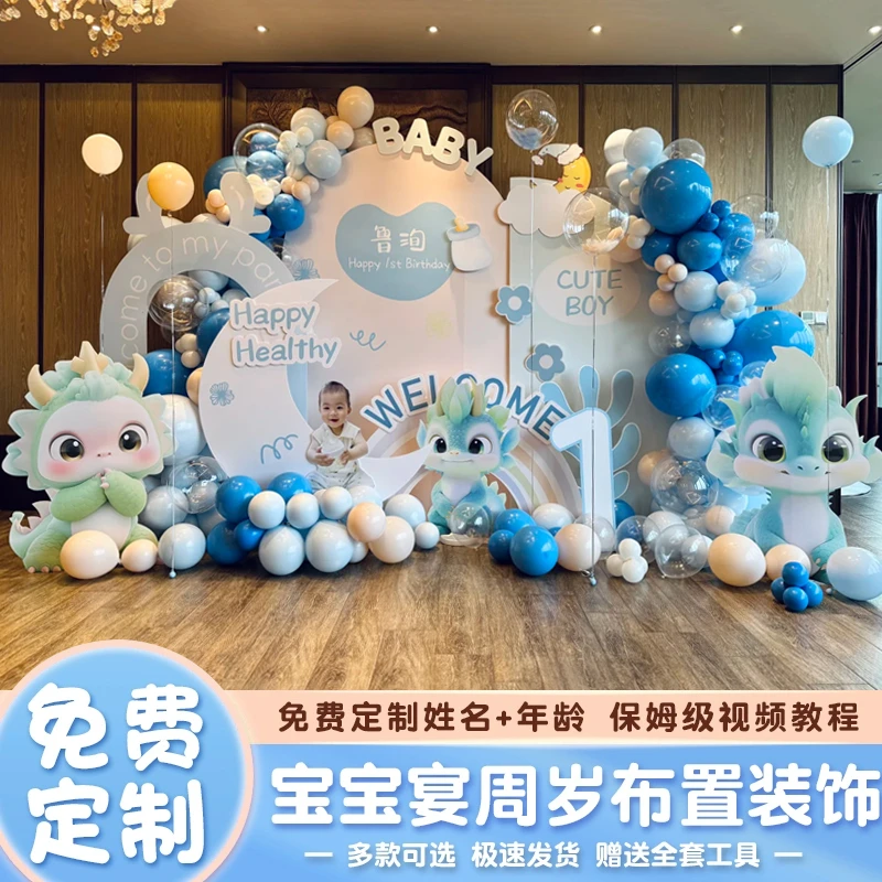 龙宝宝百天宴周岁生日场景布置气球派对卡通背景墙kt板定制