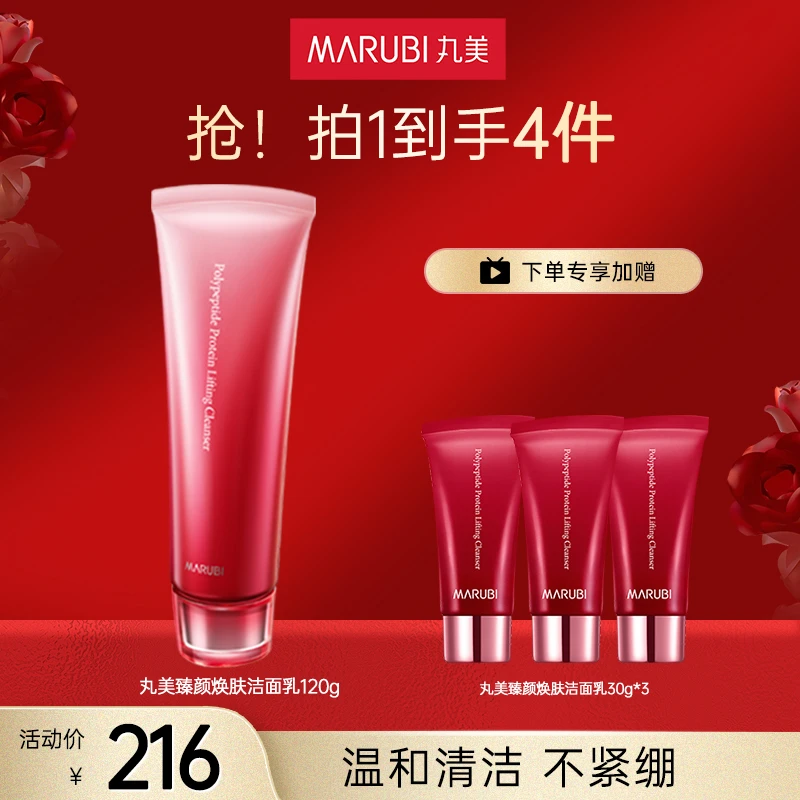 丸美臻颜焕肤洁面乳120g 经典紧致洁面乳深层清洁补水保湿提亮